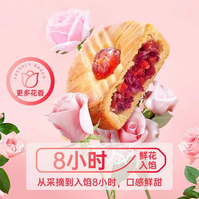 jiahua food/嘉华第十三届鲜花饼节樱桃玫瑰饼清甜不腻下午茶美味