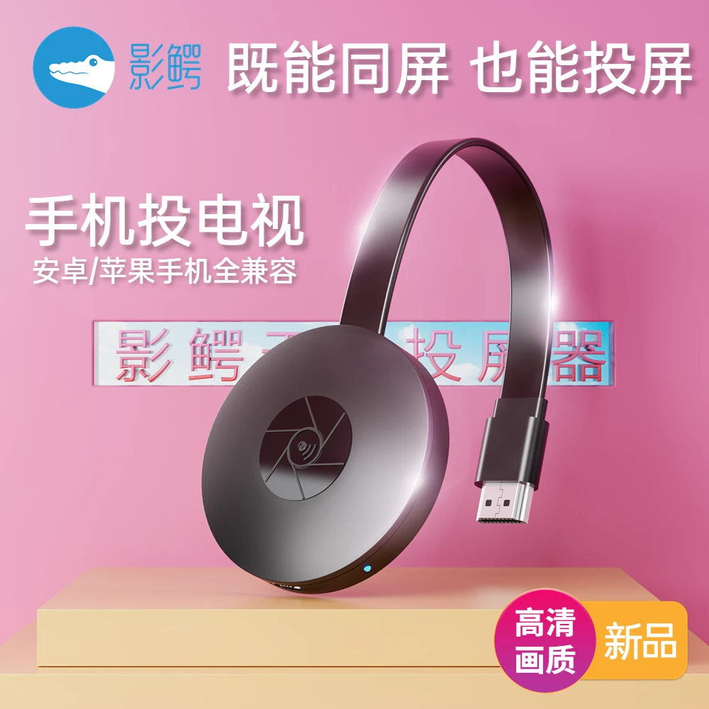 【亏本99件】无线同屏器手机投屏器连接电视HDMI高清传输投屏神器