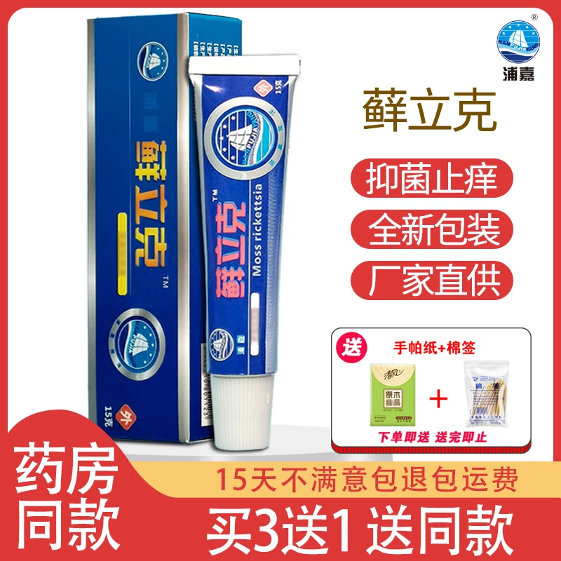 正品浦嘉藓立克舒极皮肤外用止痒乳膏草本舒缓肌肤护理软膏修护