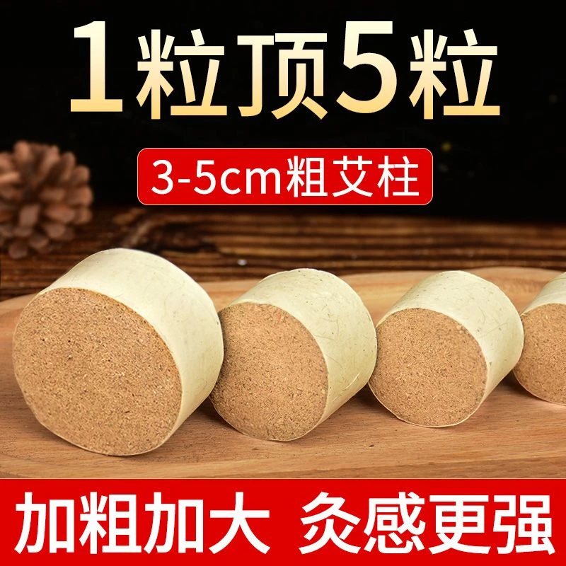 【大尺寸艾柱】加粗艾灸柱大号艾柱雷火灸陈艾条艾灸盒专用艾绒柱