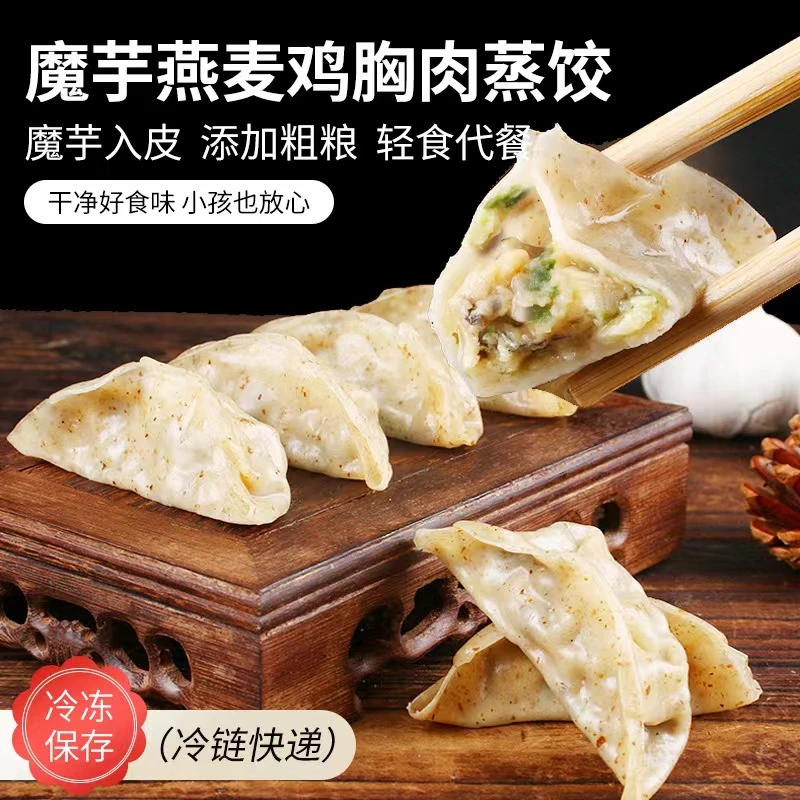 魔芋燕麦鲜美鸡胸肉蒸饺500g/袋早餐速食粗粮低脂