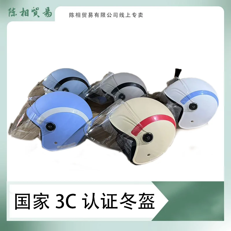 品牌：国家3C认证 冬盔礼品盔