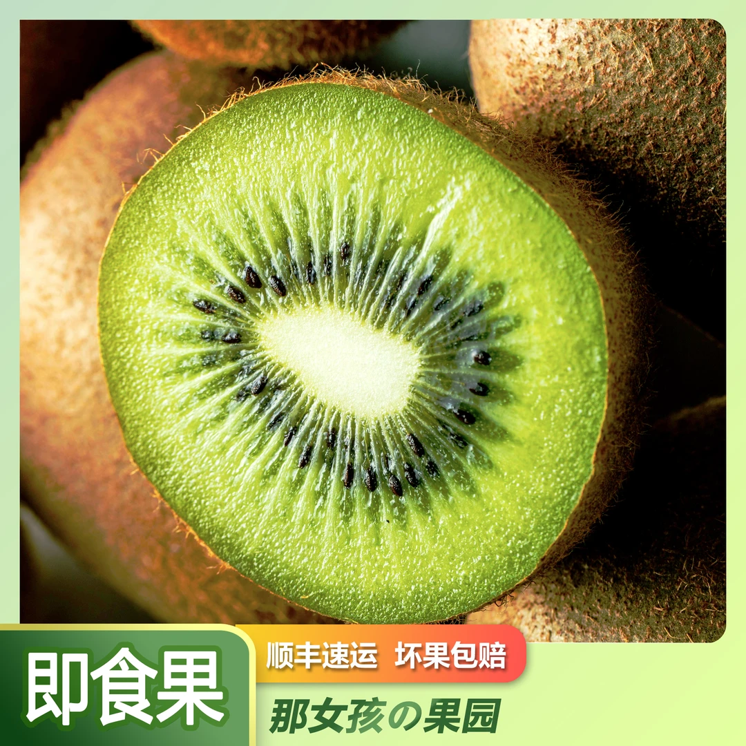 【那女孩的果园猕猴桃】顺丰包邮猕猴桃即食清甜可口