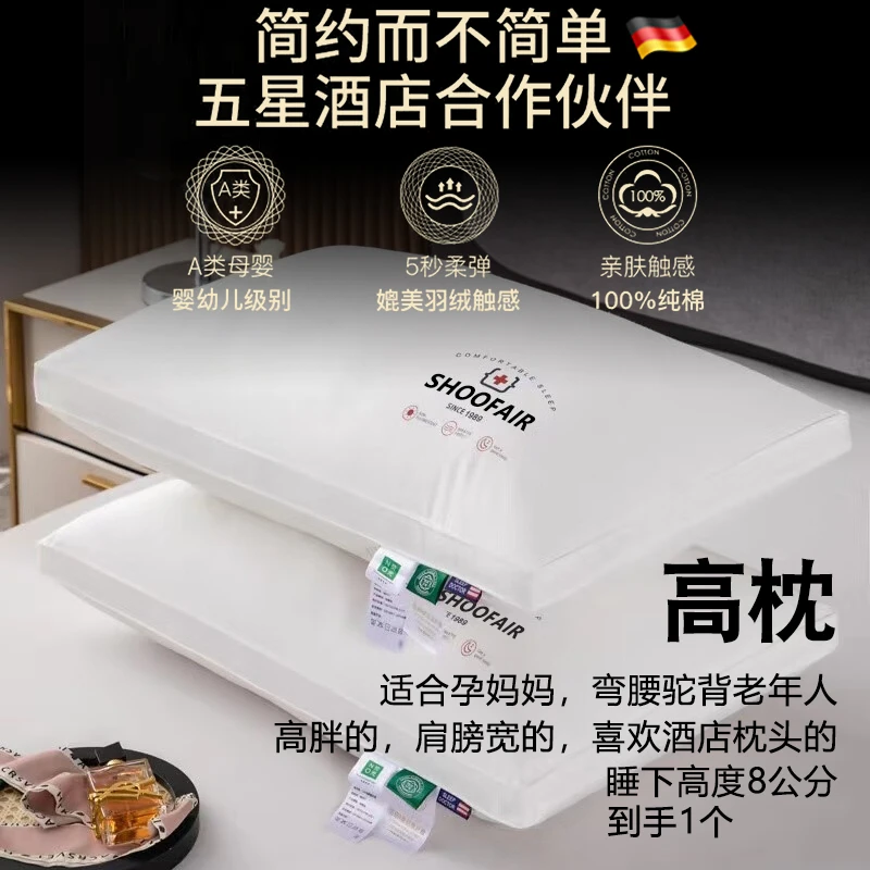 SHOOFAIR枕头D278家用床上用品全面柔软枕头头