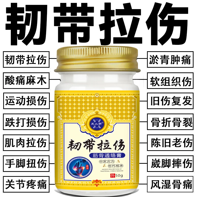 跌打扭伤膏肌肉韧带拉伤软组织挫伤跌打损伤手脚扭伤骨折骨裂外用