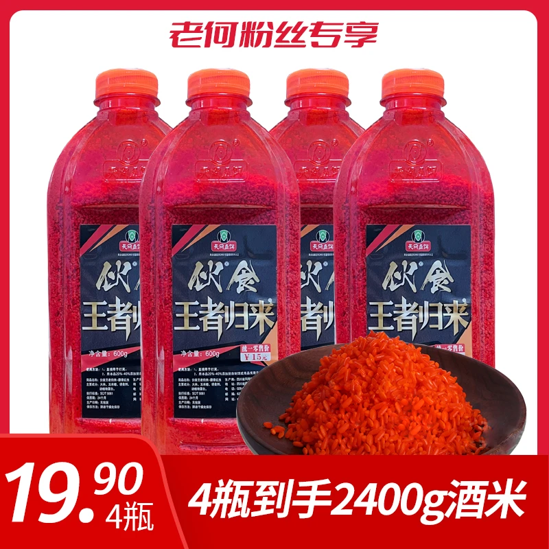 【老何专属】王者之战600克酒米窝料【大米红虫+S香/复合味型】鱼饵