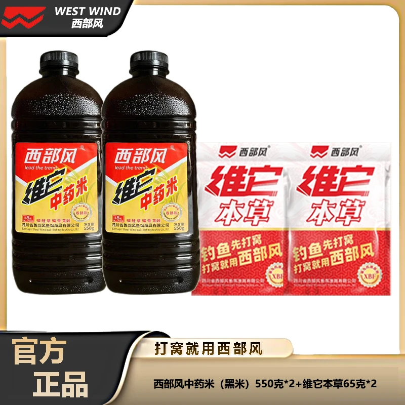 Xibu feng/西部风第九代维他中他米野钓鲫鲤草饵料窝料