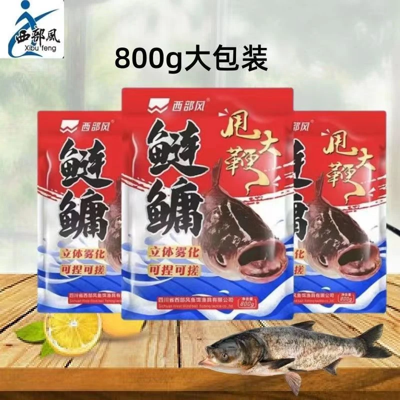 Xibu feng/西部风新款鲢鱅手竿版鱼饵800克/包饵料快速立体多种