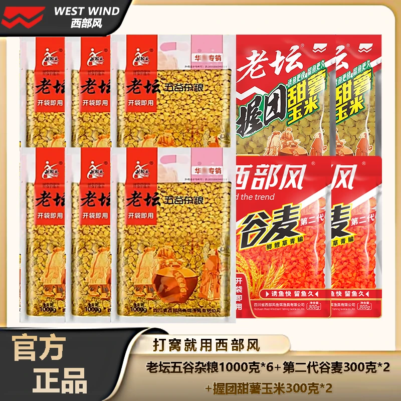 Xibu feng/西部风【五一老坛活动套餐】窝料老坛甜薯重窝钓饵套餐