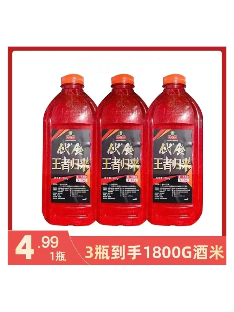 天网鱼饵王者归来伙食米射香红虫复合味型大米酒米窝料600克/瓶