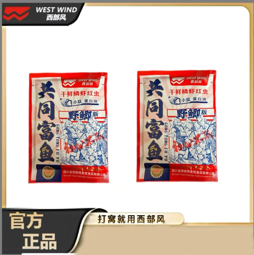Xibu feng/西部风共同富鱼腥味味型60克/包秋季冬季钓鱼饵料鱼饵