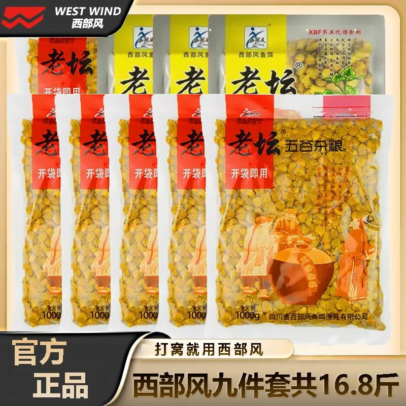Xibu feng/西部风老坛玉米/l老坛麝香玉米/配方玉米/野钓重窝套餐