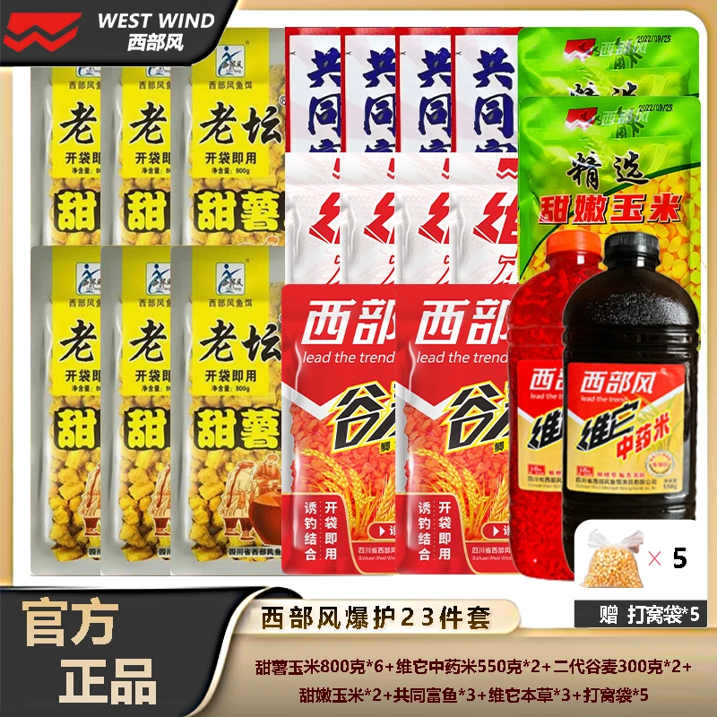 Xibu feng/西部风甜薯玉米二代谷麦第九代维他中药米秋季窝料套餐