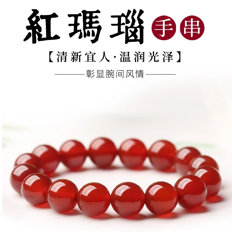 【假一赔四】天然红玛瑙手链散珠子水晶本命年玉髓手串妈妈饰品礼物