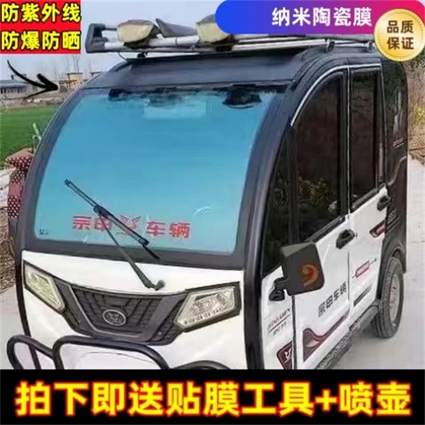 电动三轮车隔热膜玻璃前挡贴膜太阳膜车窗膜防晒贴膜遮阳隐私膜
