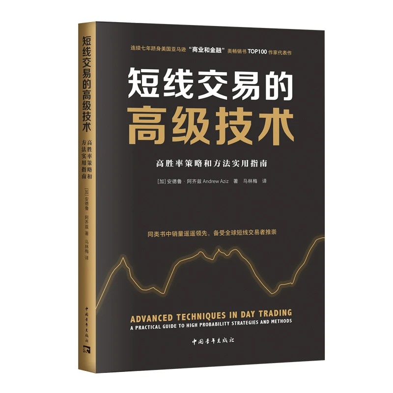 【中青文】短线交易的高级技术