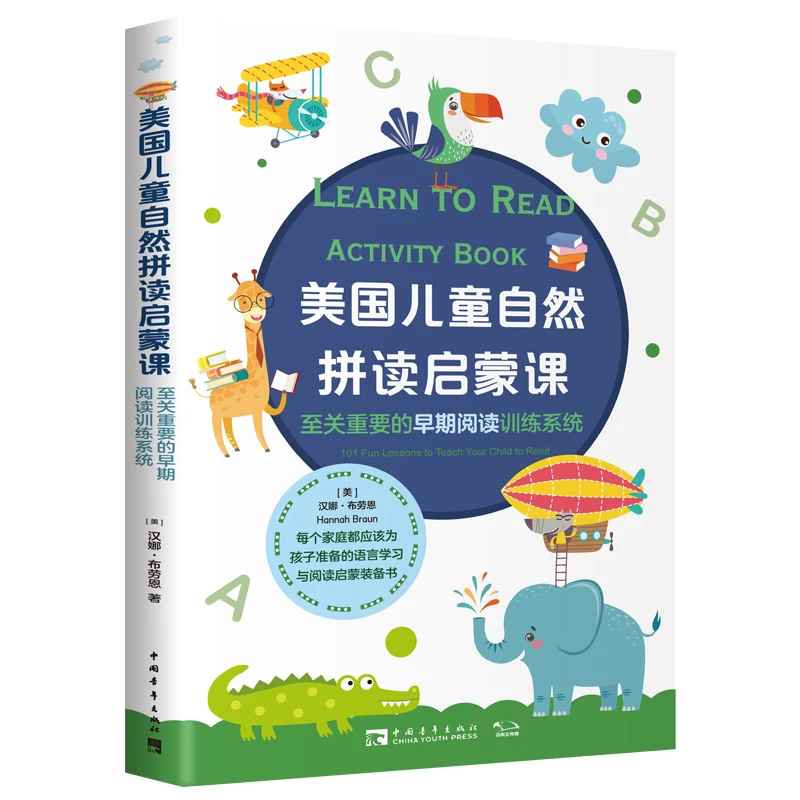 【中青文】美国儿童自然拼读启蒙课