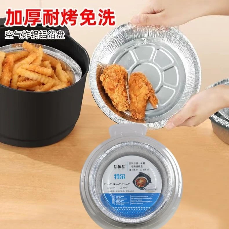 【防尘吸塑包装】空气炸锅烤箱锡纸盘烧烤烤肉盘蛋糕烘焙锡纸碗