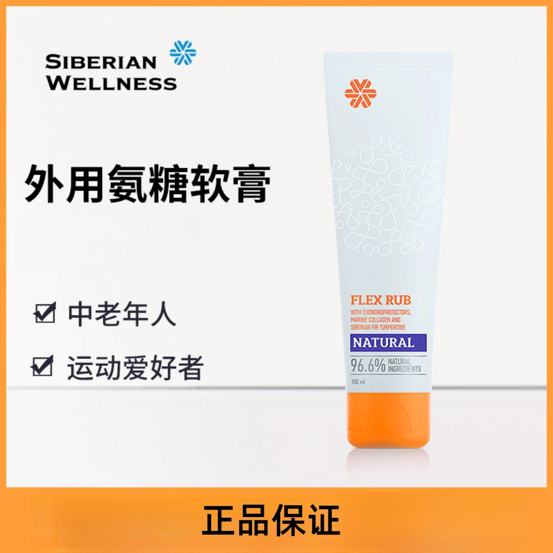 Siberianwellness氨糖软膏外用膏氨糖100ML/瓶