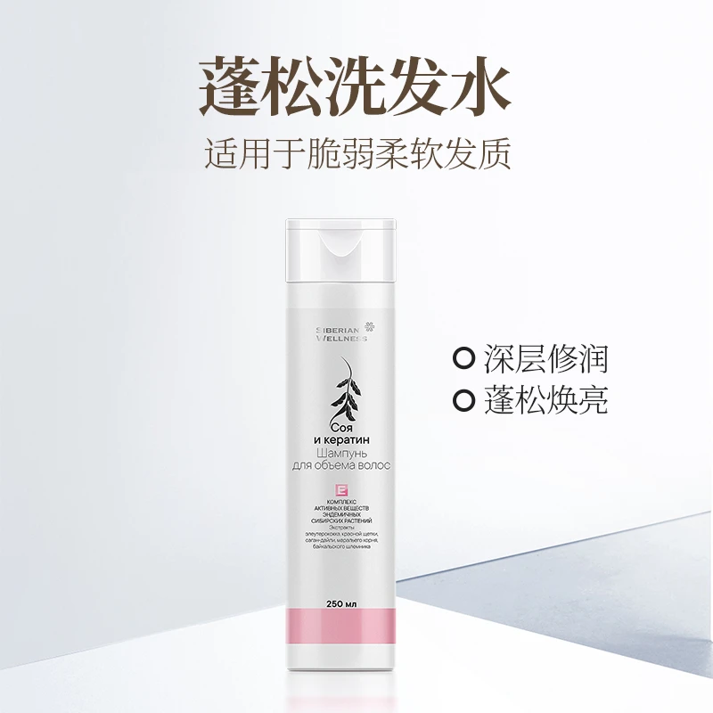 Siberianwellness/西伯利亚健康蓬松丝滑发量女士洗发水250ML