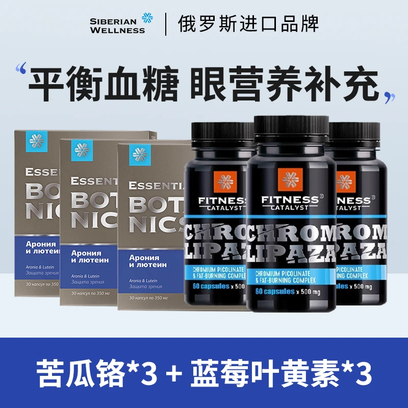 【稳糖养眼】西伯利亚健康苦瓜铬*3+叶黄素*3