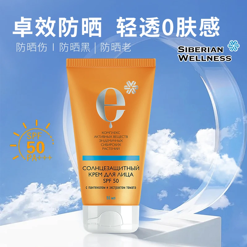 Siberianwellness/西伯利亚健康防晒霜户外晒伤轻透肤感防护50ML