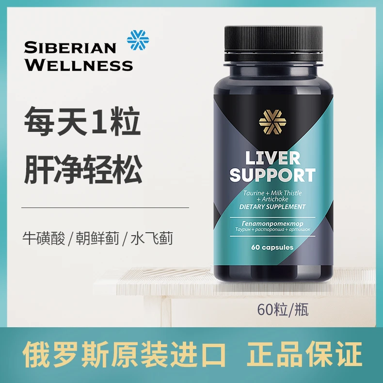 Siberianwellness/西伯利亚健康牛磺酸奶蓟草胶囊60粒