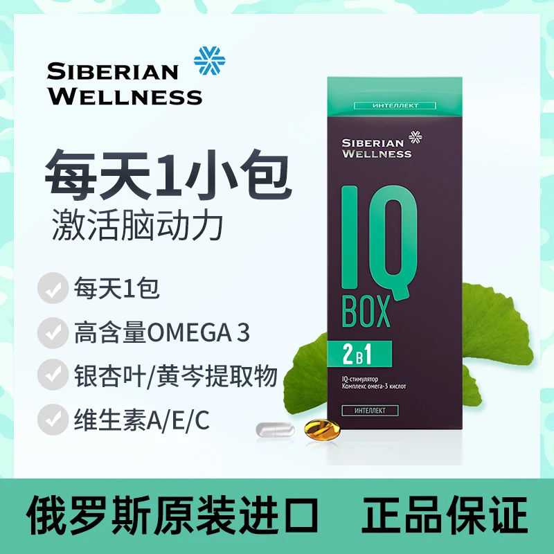 【胖琴清仓专属】【效期至24.9月份】西伯利亚健康鱼油omega3盒子