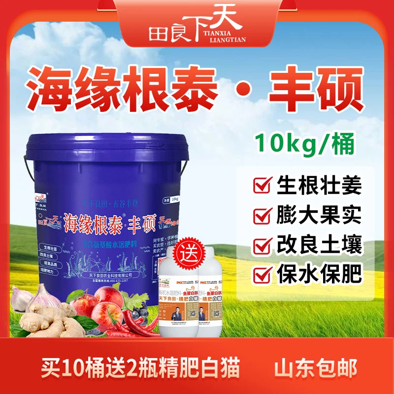 海缘根泰丰硕膨大型 冲施肥 10kg/桶 有机水溶肥