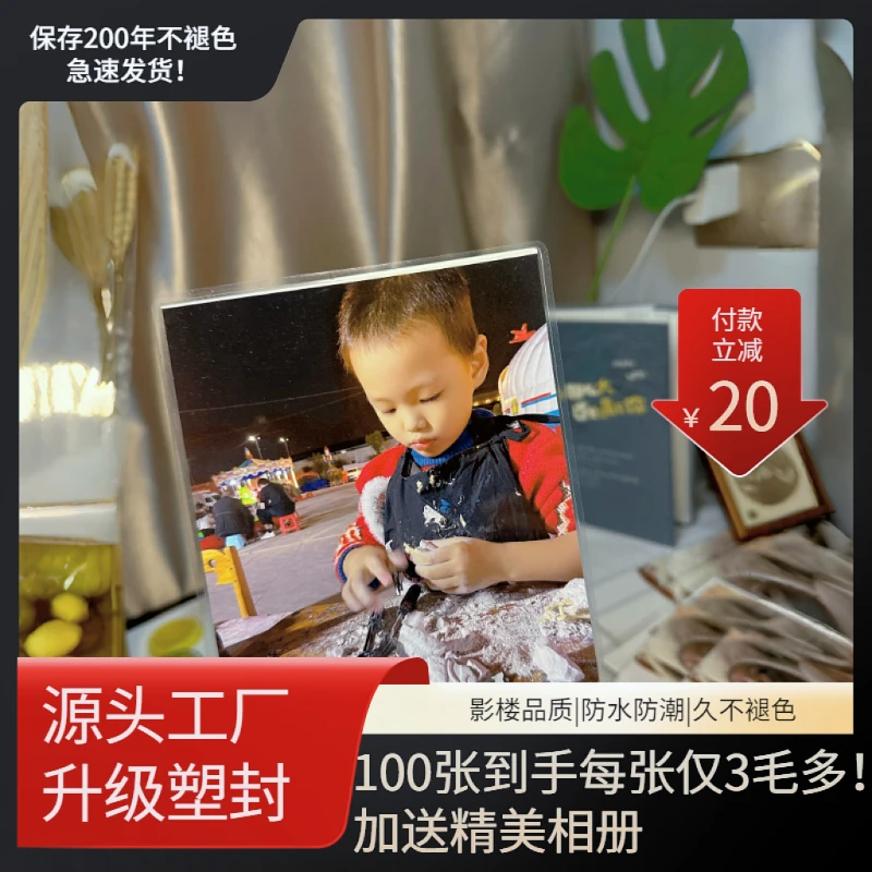 6寸冲洗照片塑封防水防潮高清打印3寸手机宝宝照白边经典防潮7寸