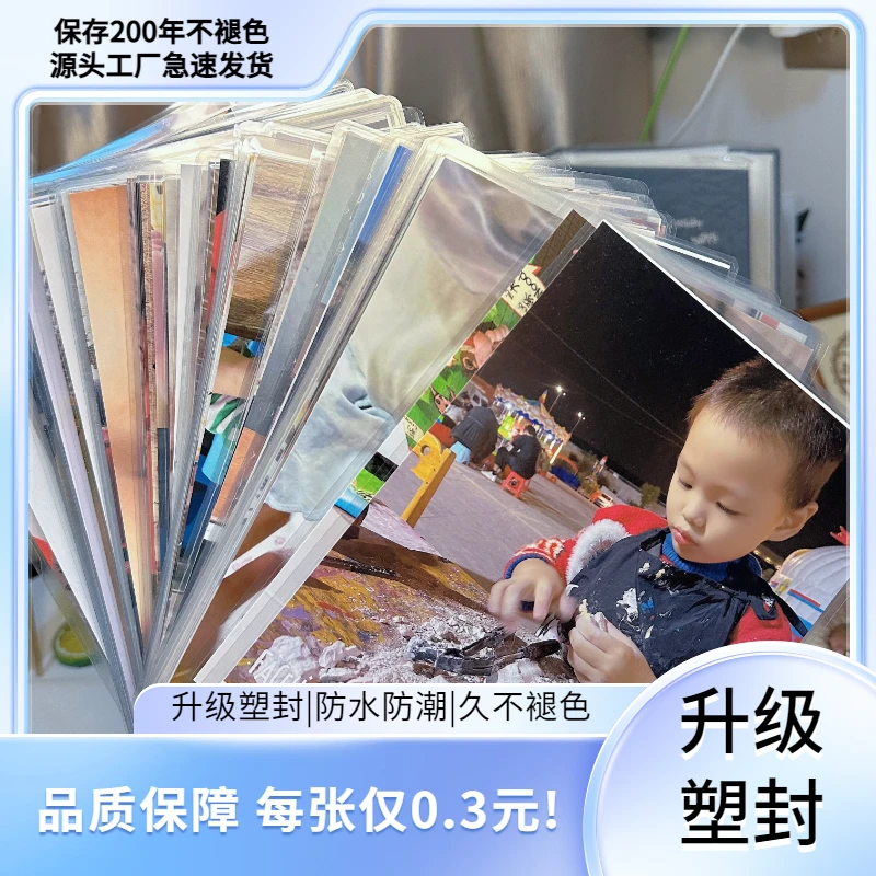 6寸冲洗照片塑封防水防潮高清打印3寸手机宝宝照白边经典防潮7寸