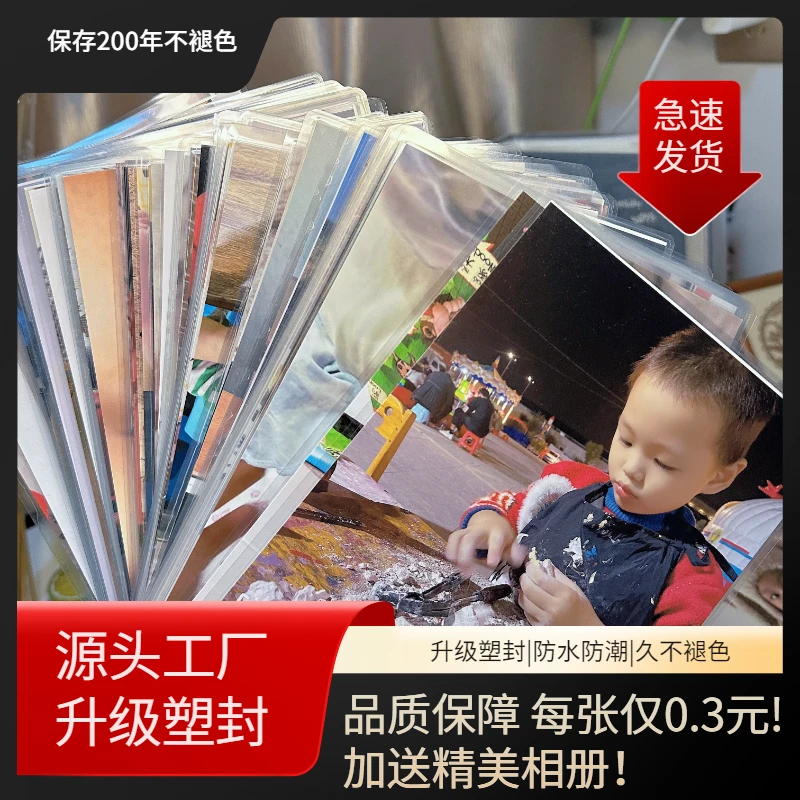 6寸冲洗照片塑封防水防潮高清打印3寸手机宝宝照白边经典防潮7寸