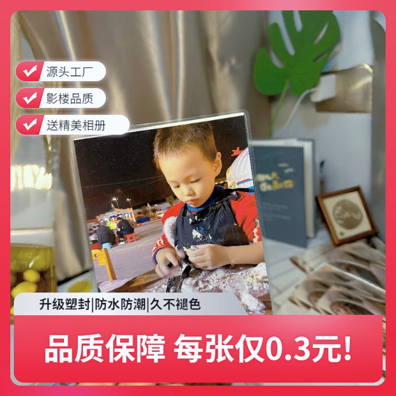 6寸冲洗照片塑封防水防潮高清打印3寸手机宝宝照白边经典防潮7寸