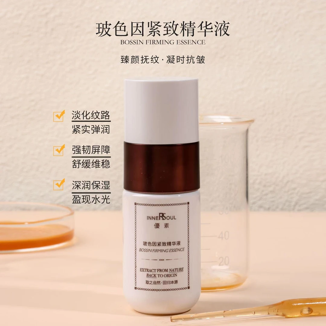 优素玻色因紧致精华液30ml保湿精华深润紧致抚纹强韧