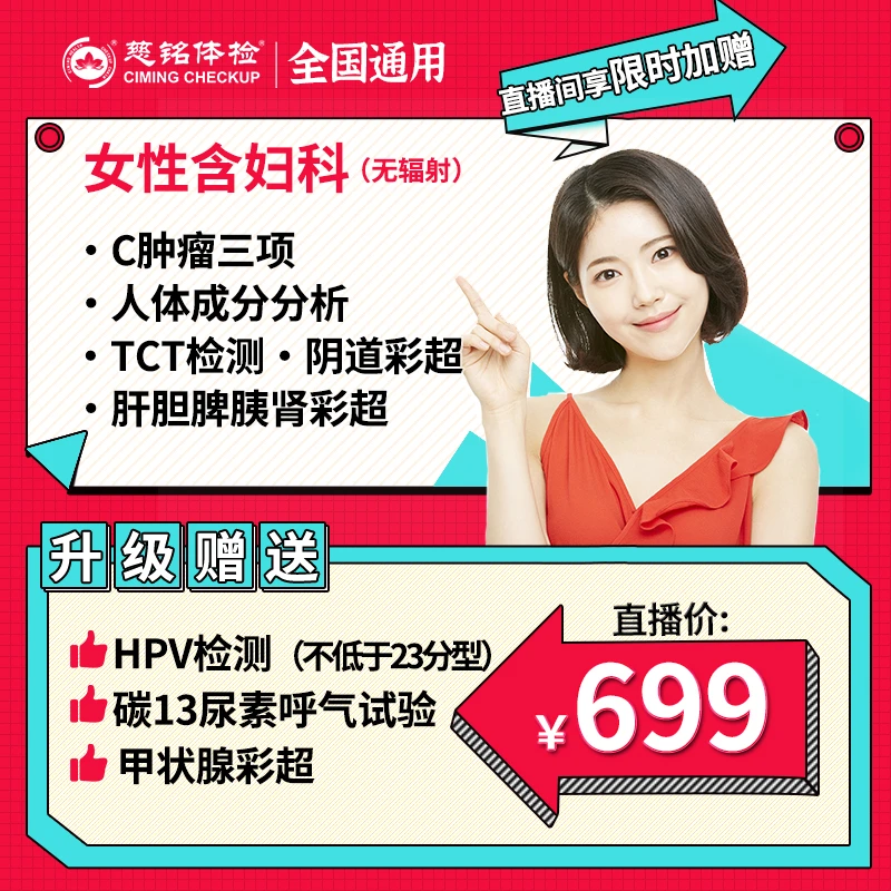 【女士含妇科无辐射】【HPV23种分型】慈铭体检女性优选体检套餐107ZX