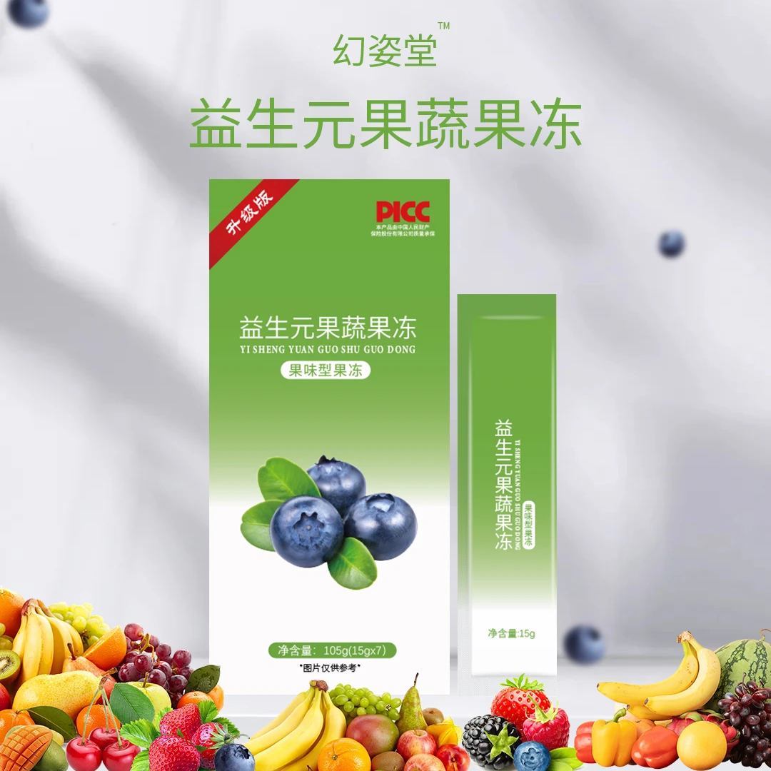 【小菲推荐】幻姿堂益生元果蔬酵素果冻（拍一发5盒）*35条