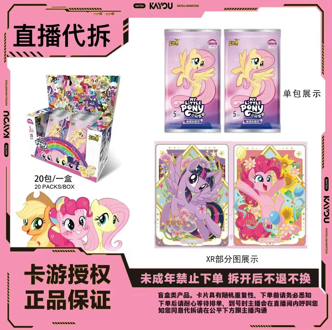 【彩虹点盒】小马宝莉彩虹包第三弹收藏卡盲盒拆盒（直播代拆）