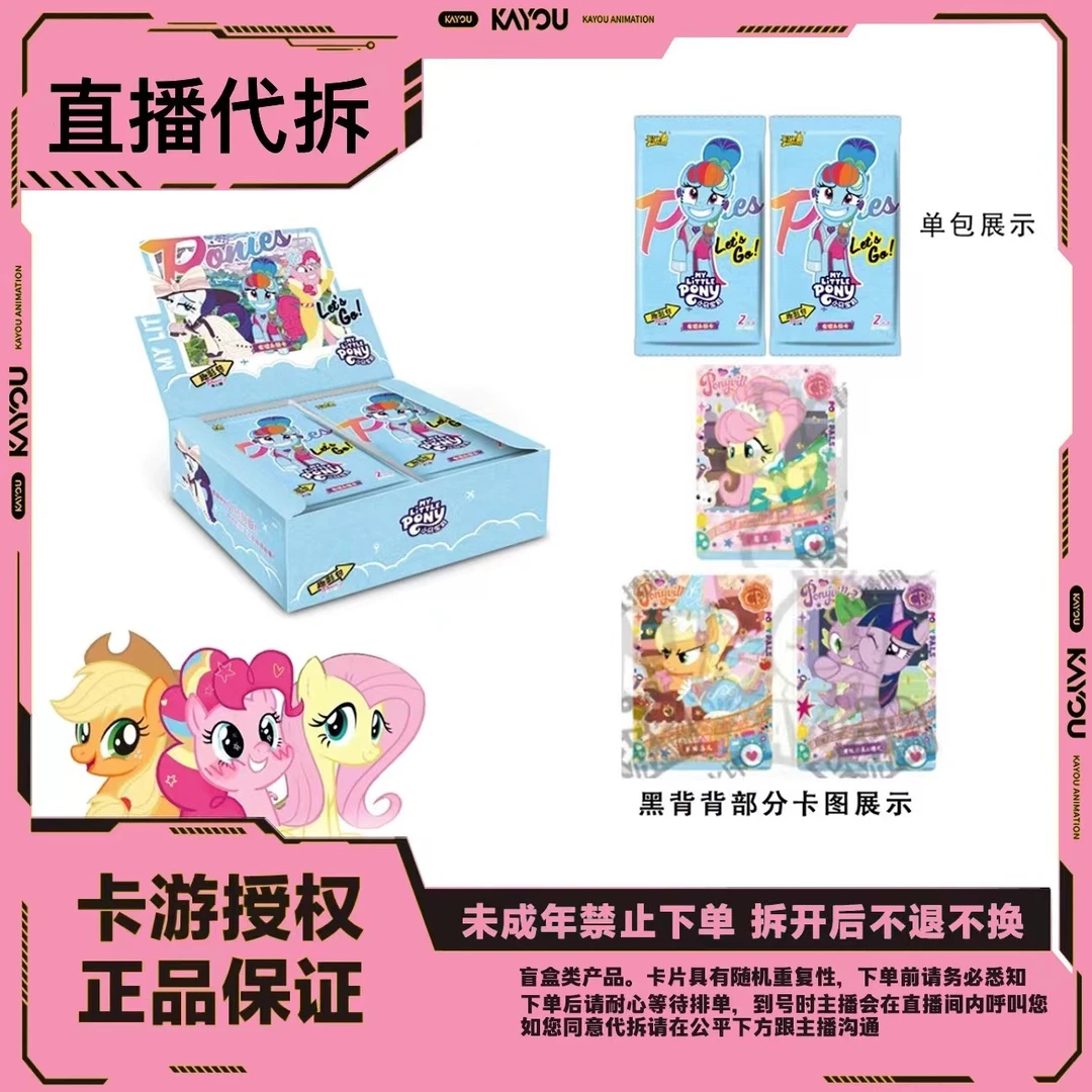 卡游【新人叠叠】小马宝莉趣影第二弹 收藏卡盲盒拆卡（小逸代拆)