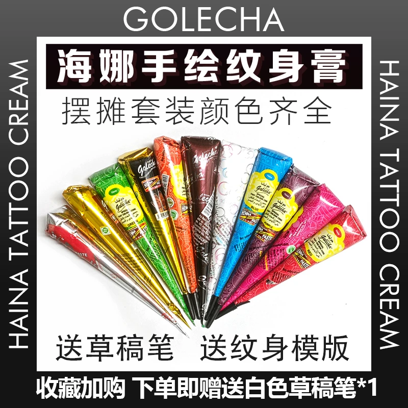 海娜手绘膏纯植物新手套装模版辅助器多色选择果汁膏纹身膏工具