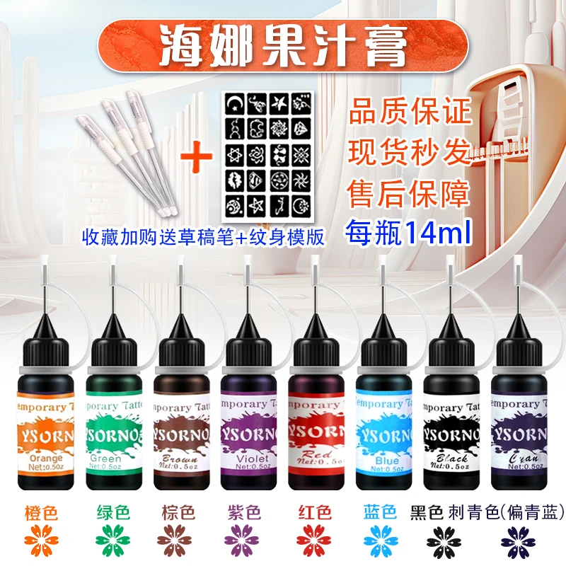 瓶装海娜手绘膏自选TATTOO7款印度植物彩色海娜纹身膏出膏舒畅