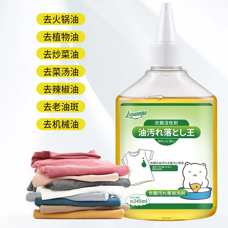 立管家去油王衣服去油渍白色清洁活性酶强去渍去油污神器污渍血渍