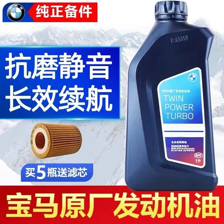 宝马专用机油原厂3系5系7系X1X3X4X5X6M4正品5w30全合成润滑油1升