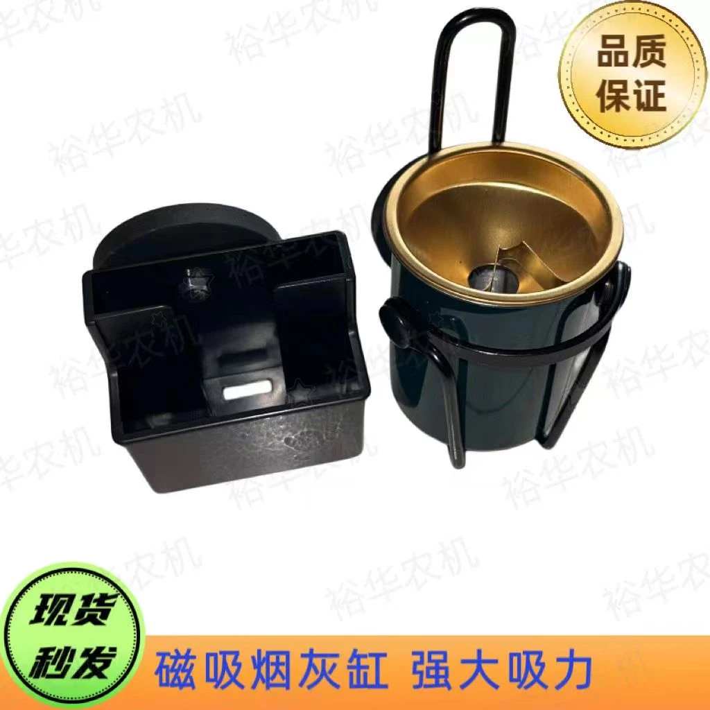 拖拉机收割机驾驶室磁吸式烟灰缸手机置物架驾驶室车载