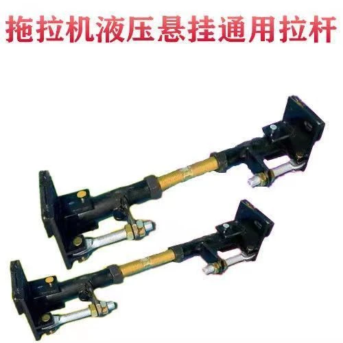 通用型拖拉机多能拉板液压悬挂固定拉杆支杆悬挂加固装置多能拉杆