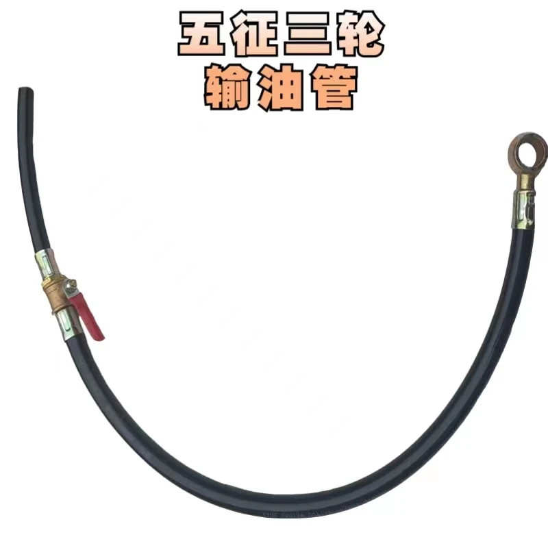 五征奥翔农用三轮车柴油管 输油管 五征燃油管 五征柴油机输油管