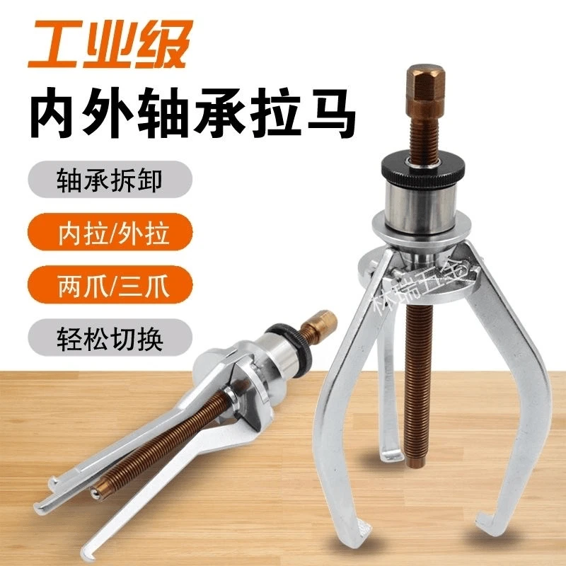 三爪拉马多功能轴承取出器拆卸工具三角拉玛拉码拔轮器轴承取出器