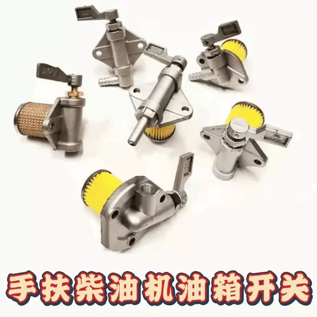 手扶柴油机油箱开关单缸水冷柴油机配件1751801851908/10马力开关