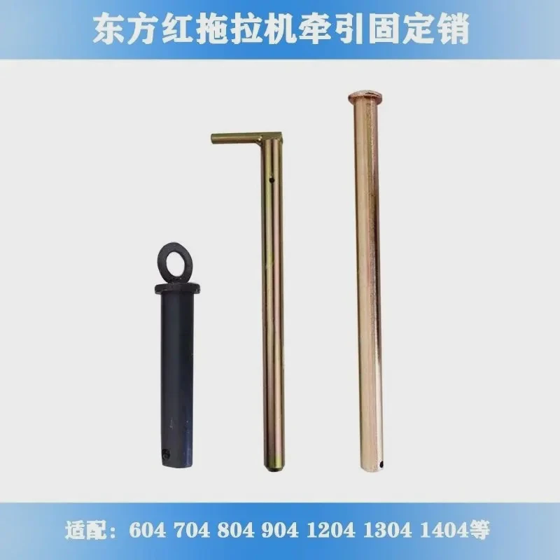 东方红拖拉机牵引销悬挂销拖斗销604704804904120413041504牵引销