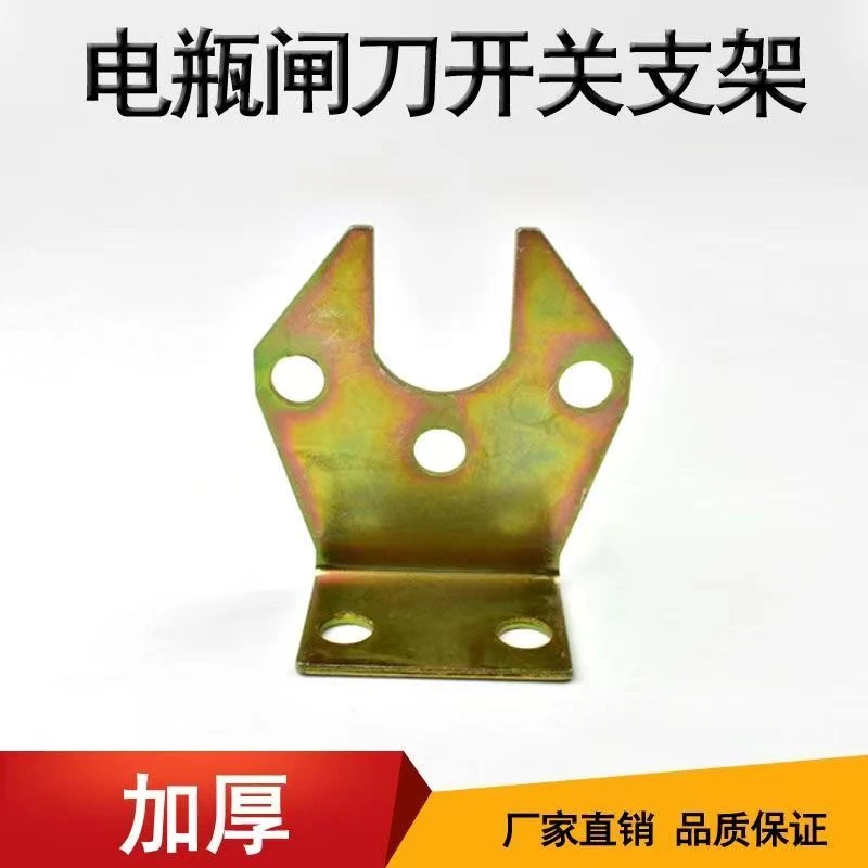 加厚汽车电瓶电源总开关闸刀固定支架电瓶闸刀闸开关安装支架铁