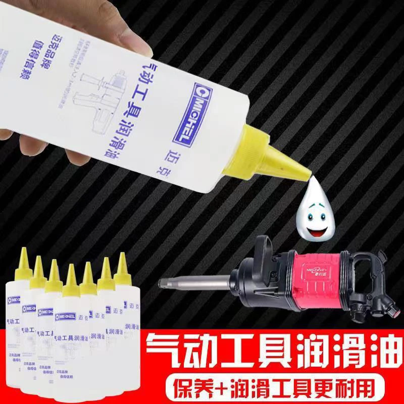 迈克风炮油气动工具专用润滑油风批打磨机钉枪缝纫机油保养护理油